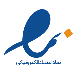 نماد اعتماد الکترونیک
